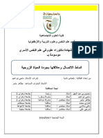 نماط الاتصال وعلاقتها ب جودة الحياة الزوجية