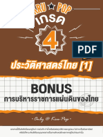 คอร์สเกรด 4 ประวัติศาสตร์ไทย 1 ม.ปลาย bonus PDF