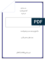 أسباب الطلاق في قانون الأسرة المالي مقارنًا بالشريعة الإسلامية