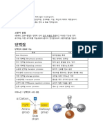 생물학 3주차 피첵