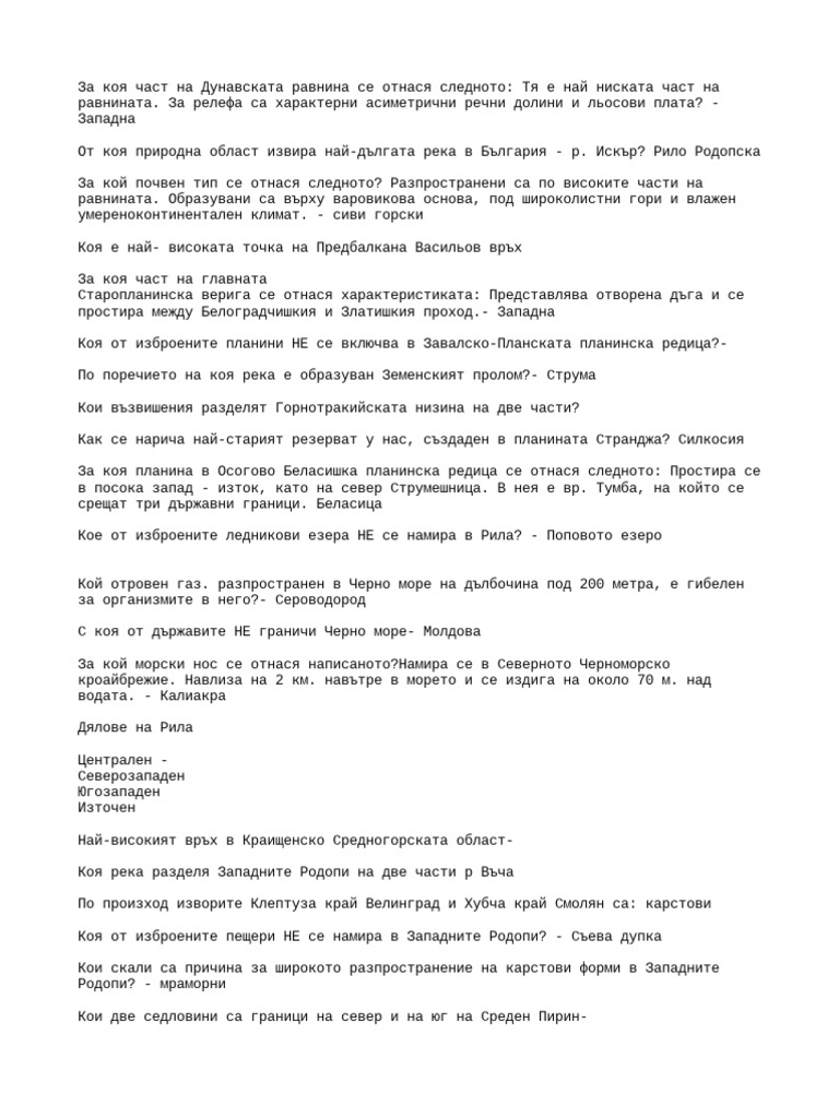 География тест | PDF