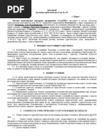 Forma Dogovora | PDF