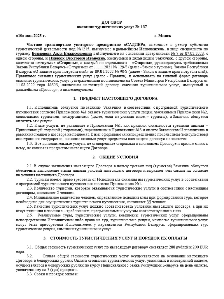Литература 8 класс пивнюк