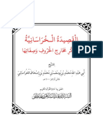 القصيدة الخراسانية في ذكر مخارج الحروف وصفاتها، لأبي عبد الله محمد بن يوسف بن إسحاق الخراساني