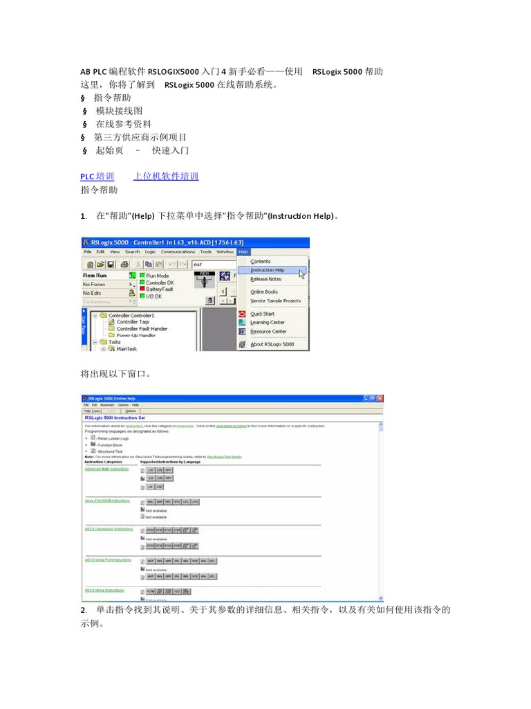 AB PLC编程软件RSLOGIX5000入门4 使用 RSLogix 5000 帮助 | PDF
