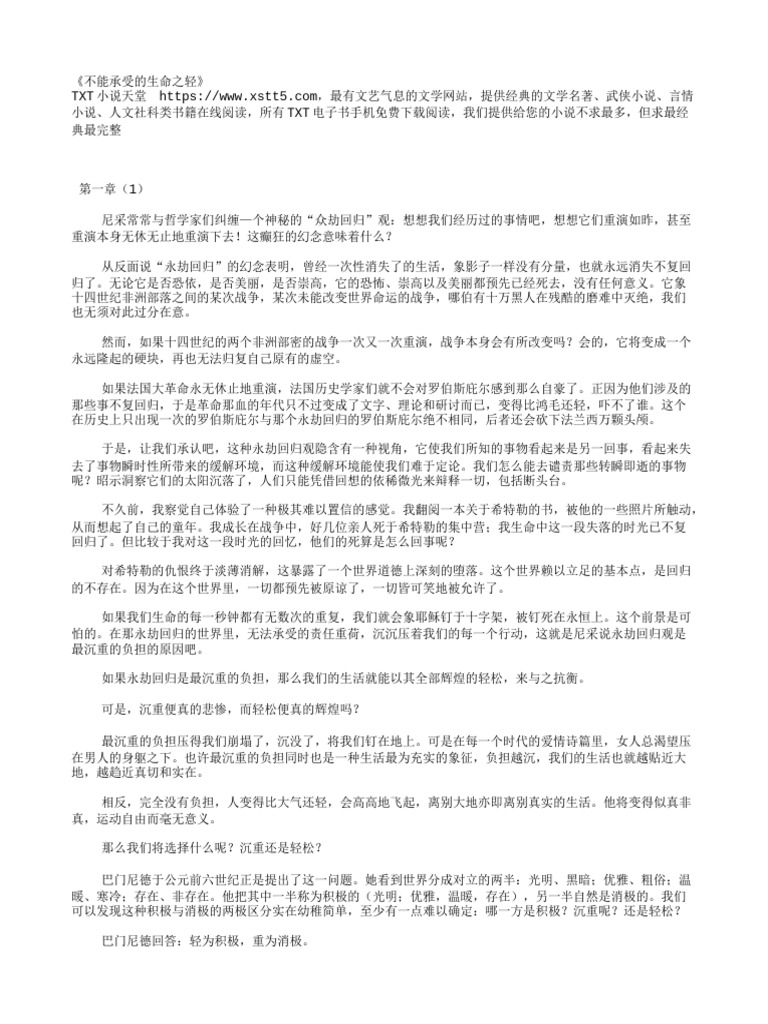生命不能承受之轻 | PDF