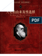 (科学素养文库·科学元典丛书) (英) 达尔文 - 人类的由来及性选择-北京大学出版社 (2009)