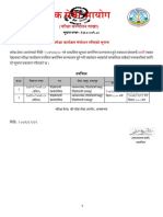 परीक्षा कार्यक्रम संशोधन सूचना-12-191