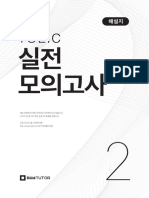 Riiidtutor 실전모의고사 2회-해설