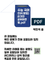 수능 국어 언어 (문법) 이것만 공부하면 됨 (합본)