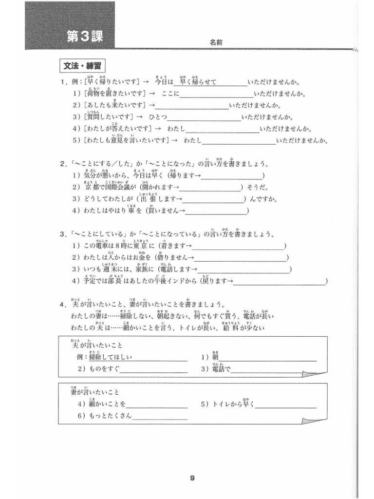 Minna No Nihongo Chukyu Practice Note03 PDF