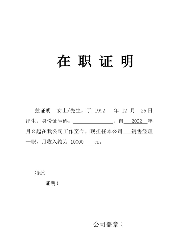 在职证明 | PDF