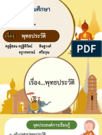 สื่อประกอบการสอน เรื่อง พุทธประวัติ-07050847