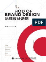品牌设计法则 - 徐适著 - 北京：人民邮电出版社, 2019.01 - P321
