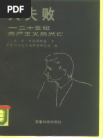 現代西藏史：1955-1957 by 梅- 戈爾斯坦(Melvyn C. Goldstein) | PDF