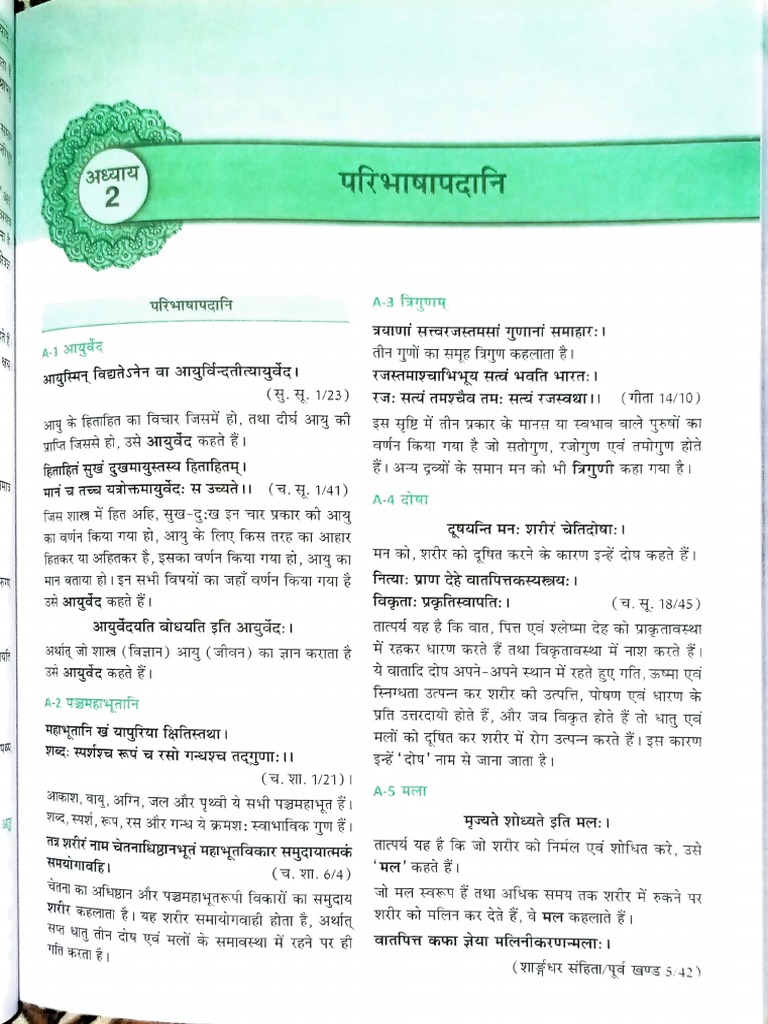 Sanskrit visual data 3