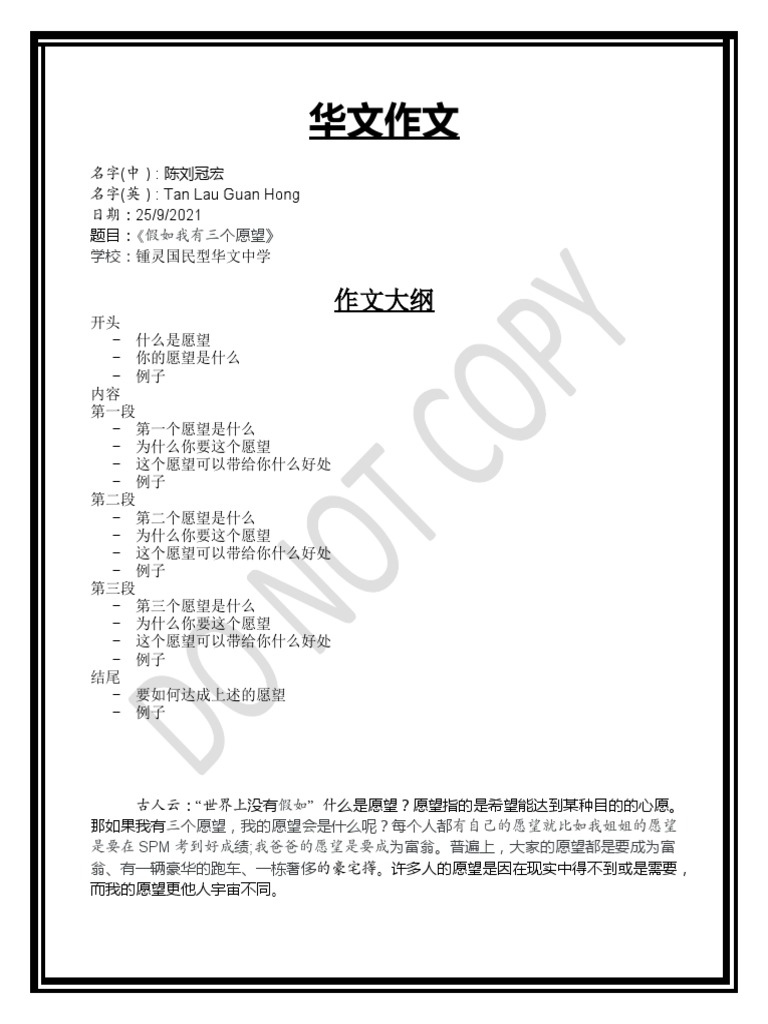 假如我有三个愿望》 | PDF