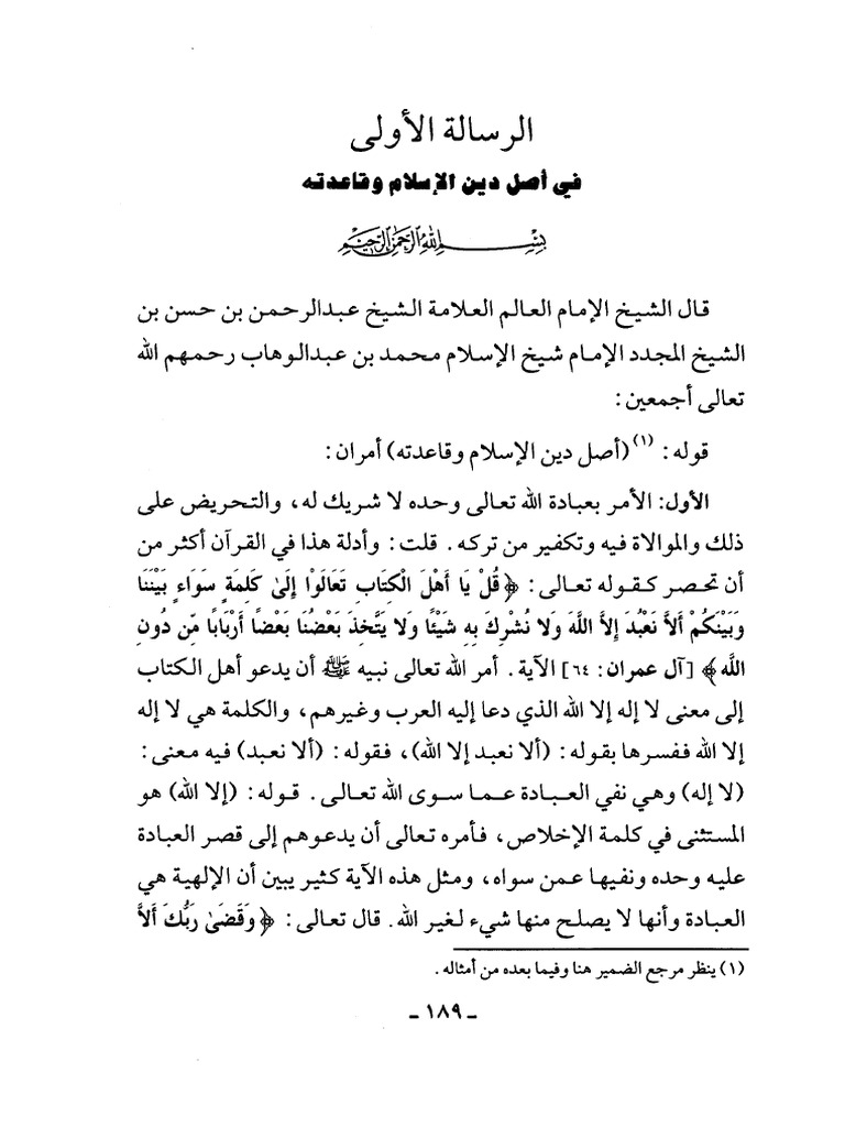 Asl Din Islam | PDF