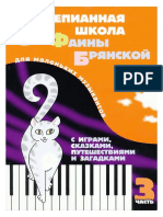 (Classon - Ru) Bryanskaya-Fortepiannaya-skola Part3