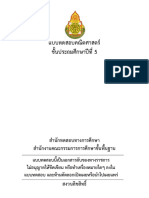 ข้อสอบคณิตศาสตร์ ป.5