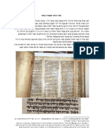 Sefer Torah Ashkenazi Qadum