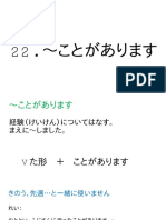 22 　ことがあります