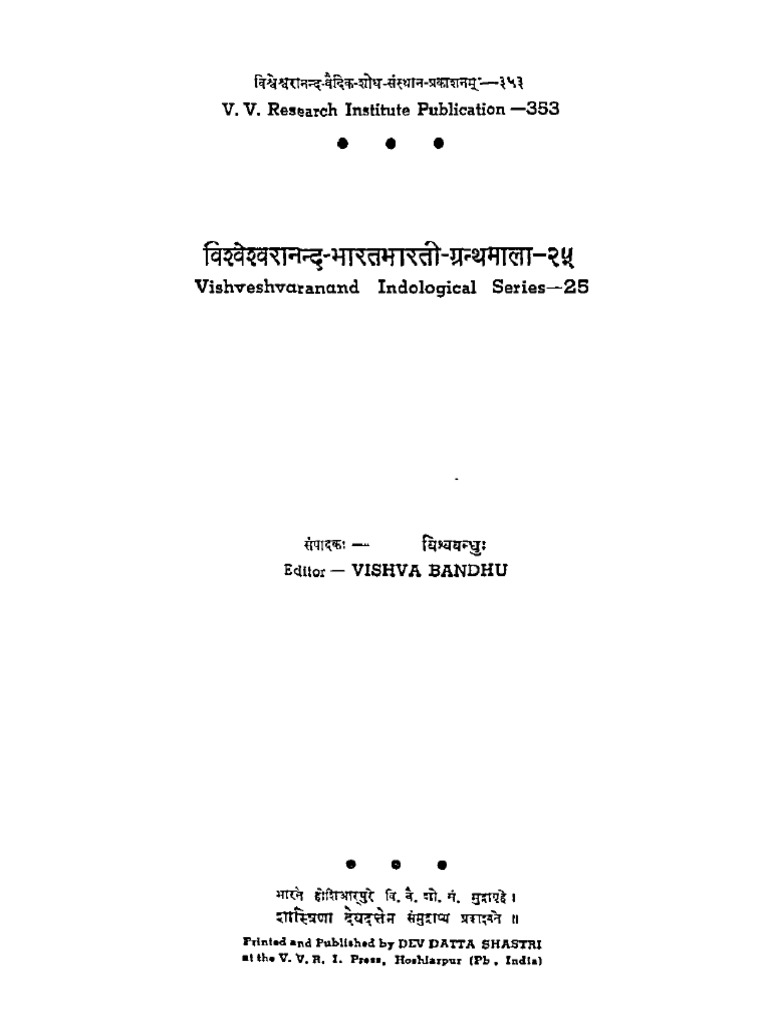 Rig Veda 7 1 | PDF