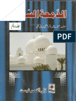 Urdu - History - Al Damatus Sakiba Vol2 # - by Ayataullah Muhammad Baqer Dahishti