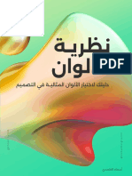 كتاب نظرية الوان