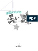 Kid Project PDF