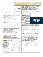 수학의정석실력편수학i 04.지수함수와로그함수 복사본