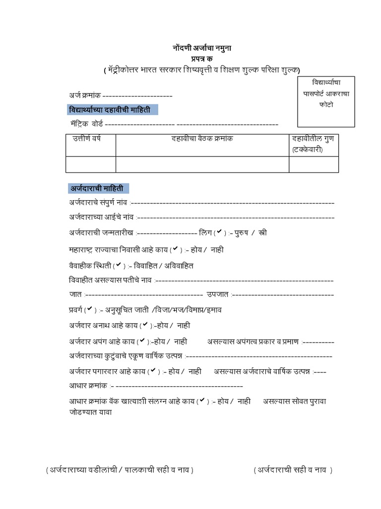 Scho Form 2017-18 | PDF