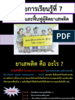 การบำบัดผู้ติดสารเสพติด