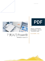 1. 7天入门PowerBI