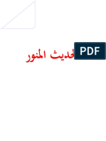 الحديت المنورة.