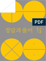 디딤돌 중학연산 1-2 정답및해설