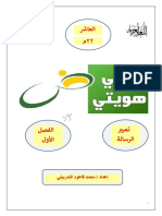 تعبير الرسالة عاشر الفصل الأول 22م