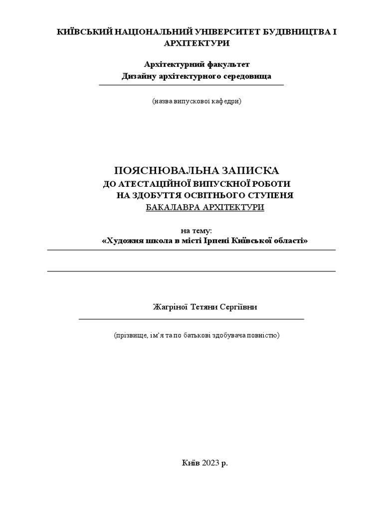Пояснювальна записка | PDF