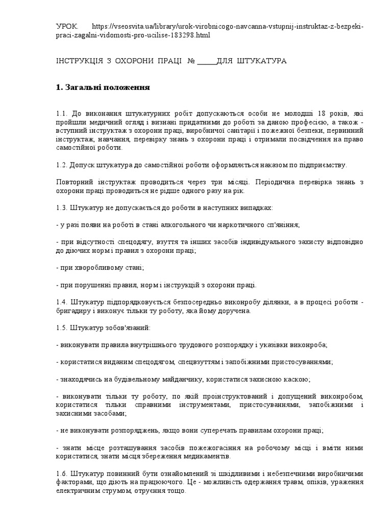 ІНСТРУКЦІЯ З ОП ШТУКАТУР | PDF