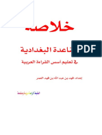 - كتاب خلاصة القاعدة البغدادية في تعليم أسس القراءة العربية مكتبة طليطلة