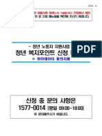 2022년 1차 복지포인트 신청매뉴얼 (마이데이터 동의자용)