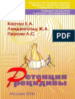 Картон Е.А. Ленденгольц Ж.А. Персин Л.С. Ретенция и рецидивы (2006)-1