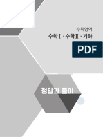 EBS 2023학년도 수능완성 수학영역 수학Ⅰ 수학Ⅱ 기하 정답과해설 (학생용)