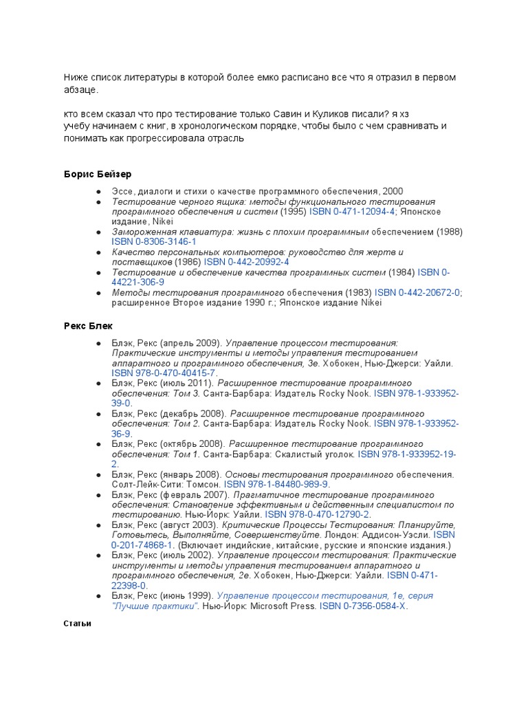 Список Книг С Вики По Тестированию | PDF