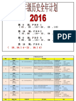 六年级历史全年计划