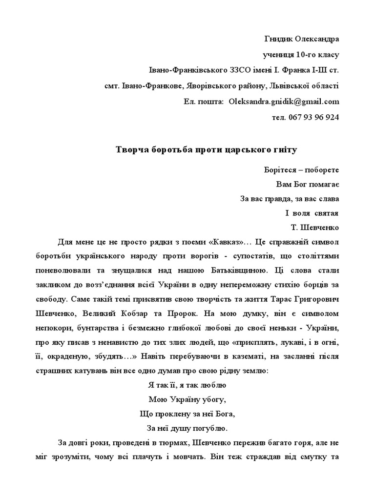 Конкурс Шевченка | PDF