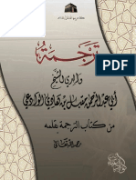 38ترجمة والدي من كتاب الترجمة بقلمه رحمه الله