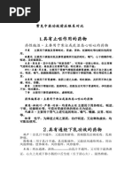 金匱要略表解| PDF