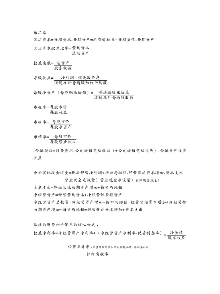 财务成本管理公式| PDF