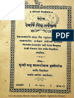 Devarshi Pitri Tarpan by Shastri Baijanath Mishra 1929 - Munshi Babu Anandilal Ujjain